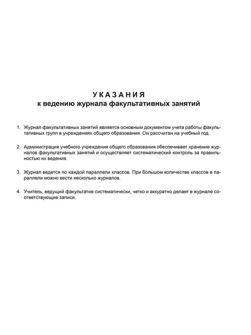 Издательство Планета Журнал факультативных занятий, вариант, фото 4