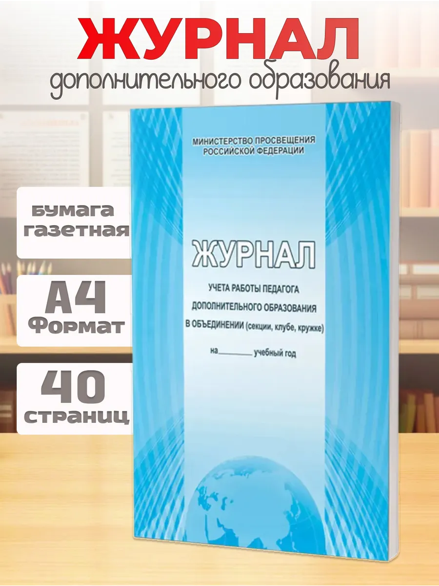 Журнал дополнительного образования