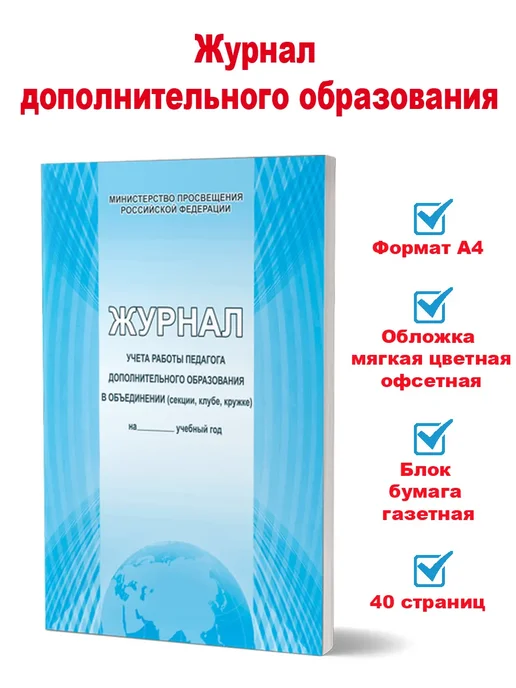 Издательство Планета Журнал дополнительного образования, вариант, фото 2