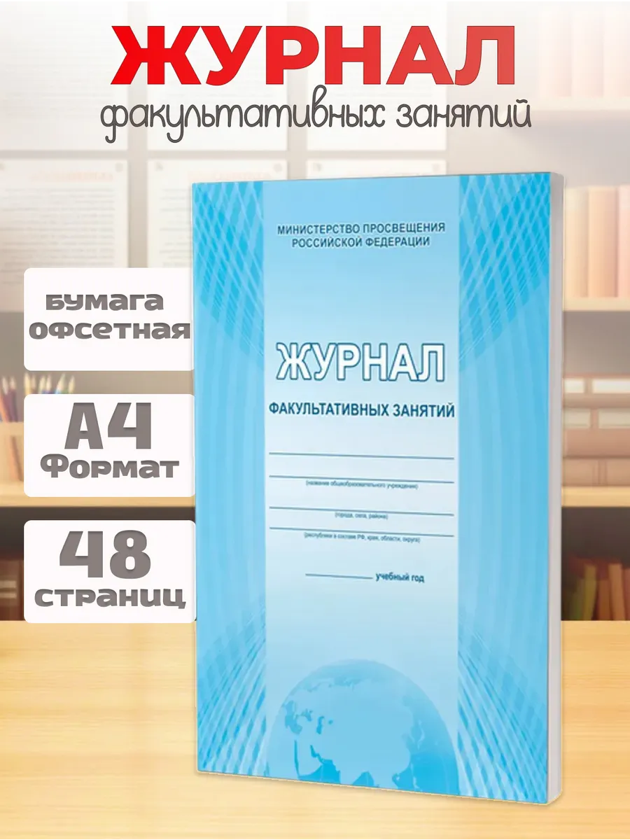Журнал факультативных занятий