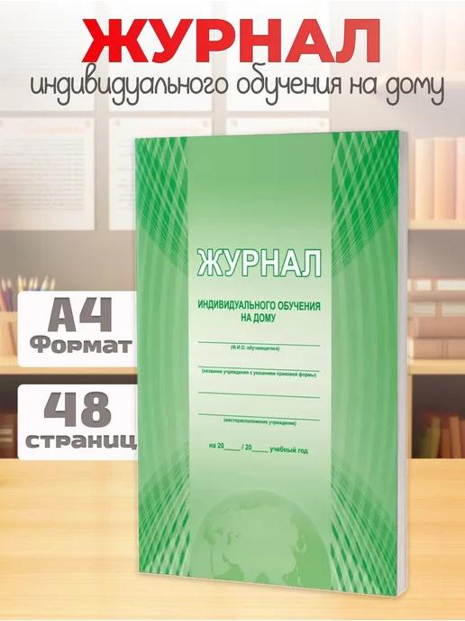 Издательство Планета Журнал индивидуального обучения на дому, вариант
