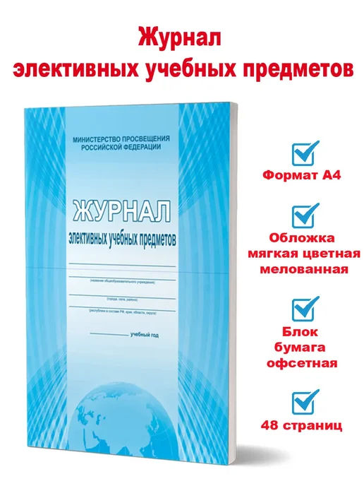 Издательство Планета Журнал элективных учебных предметов, вариант, фото 2