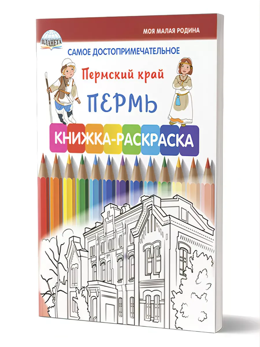 Самое достопримечательное. Пермский край. Пермь