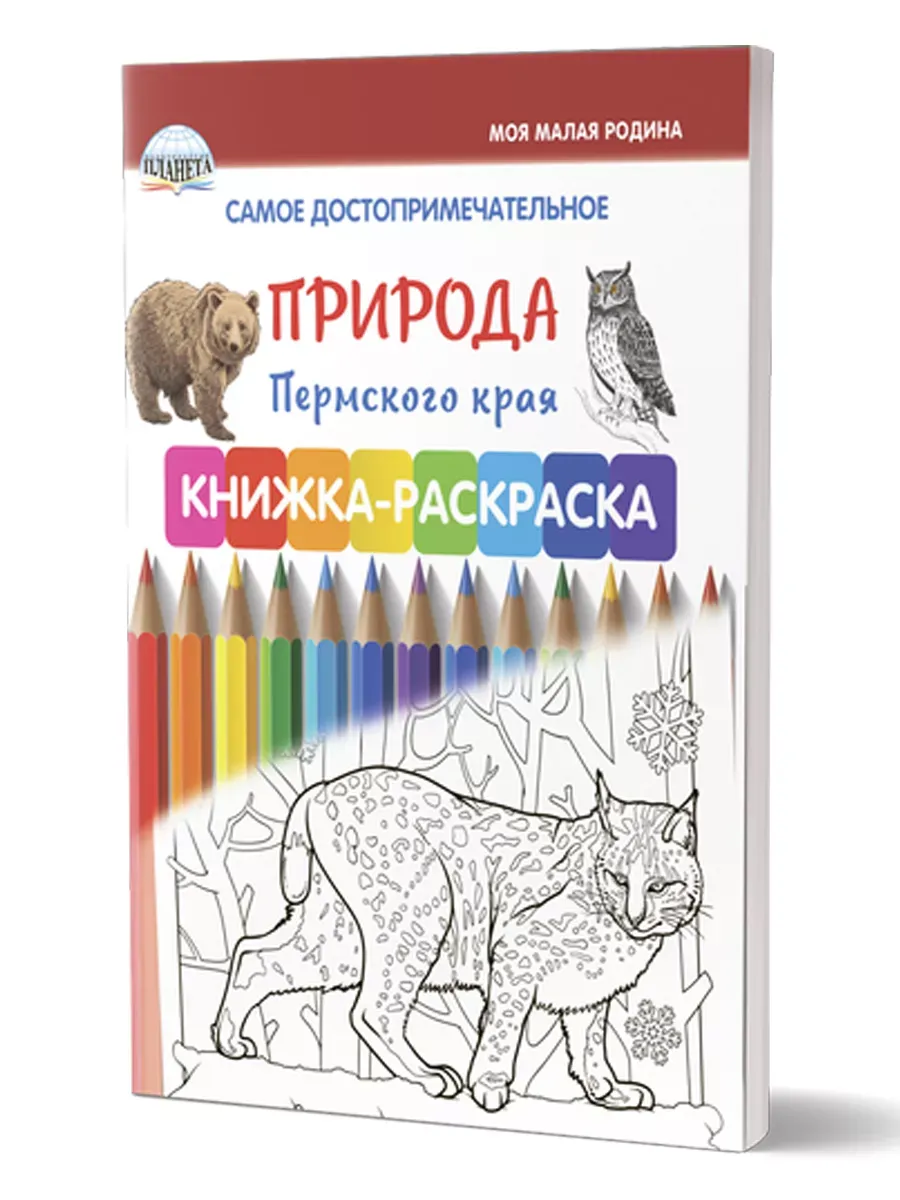 Самое достопримечательное. Природа Пермского края