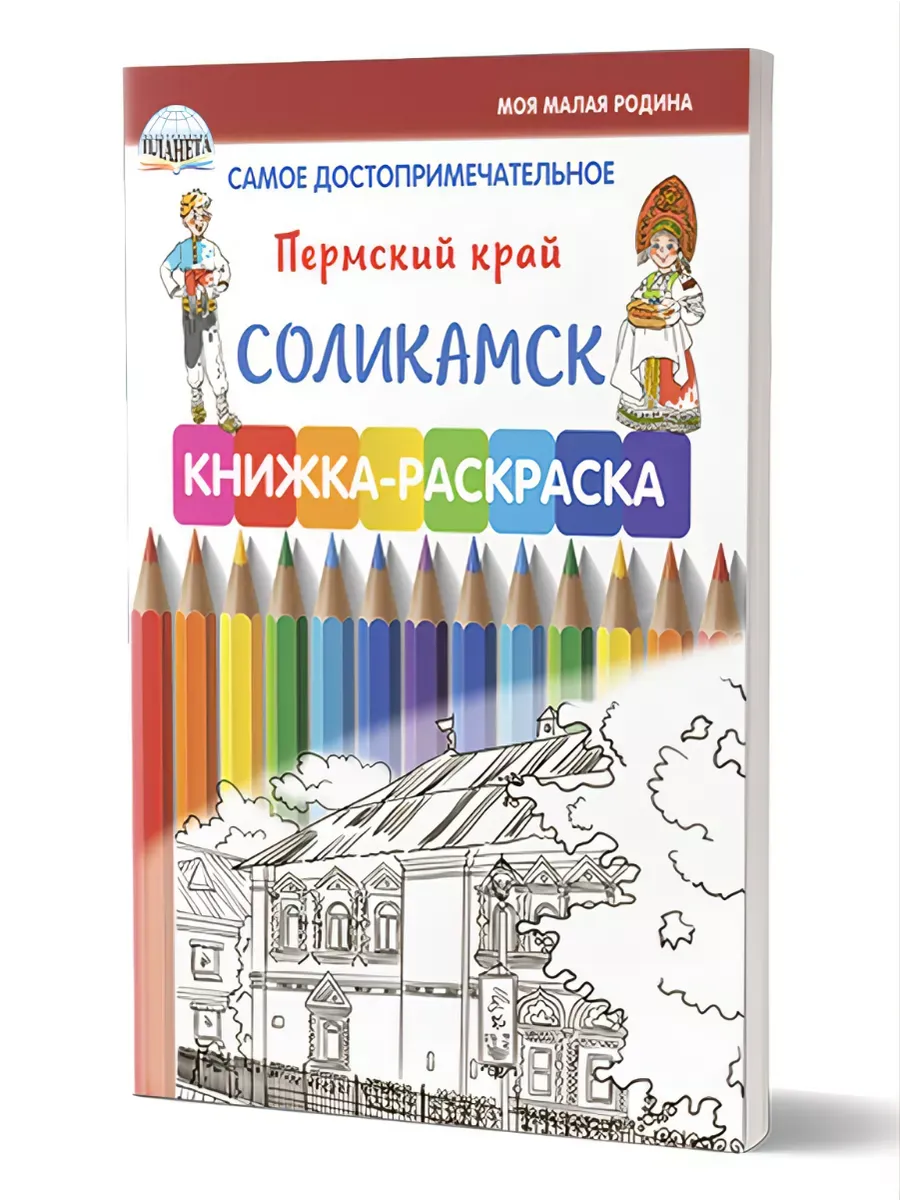 Самое достопримечательное. Пермский край. Соликамск