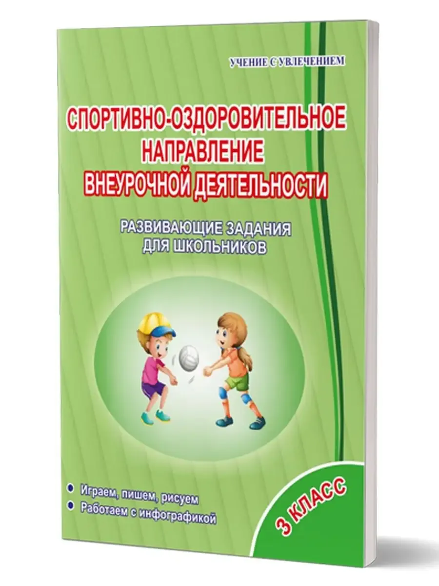 Спортивно-оздоровительное направление 3 класс