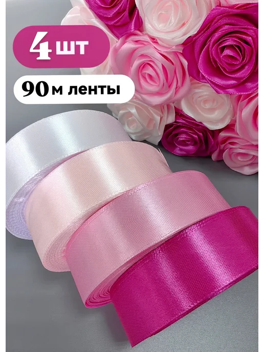 Дина Гаврилова Лента атласная 2,5 см упаковочная подарочная набор 6 шт, 4 шт, фото 4