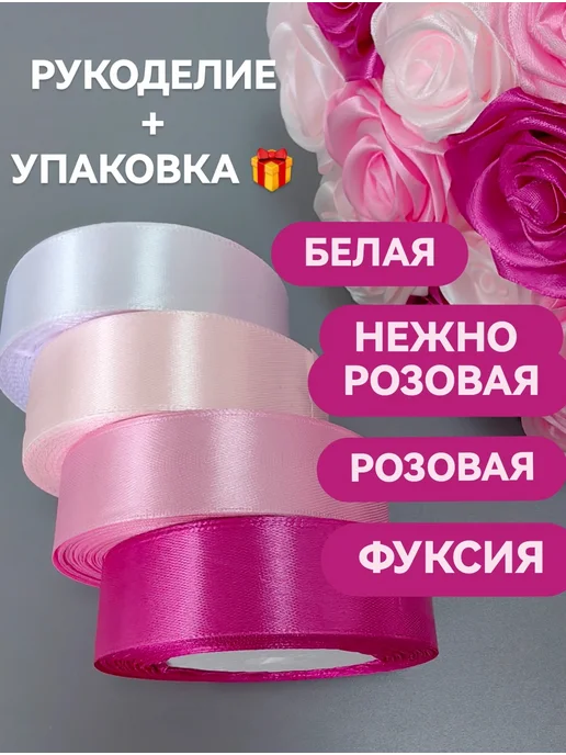 Дина Гаврилова Лента атласная 2,5 см упаковочная подарочная набор 6 шт, 4 шт, фото 5