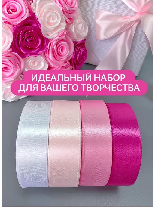 Дина Гаврилова Лента атласная 2,5 см упаковочная подарочная набор 6 шт, 4 шт, фото 6