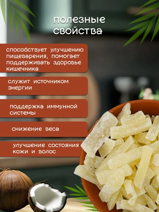 LEON NUTS & SOGDIANA Молодой кокос палочки 500гр, 500 г, фото 3