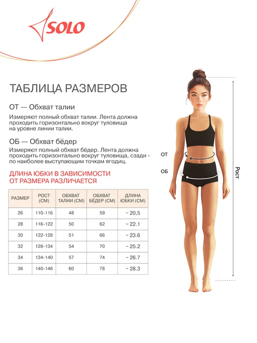 SOLO Юбка солнце гимнастическая для танцев, фиолетовый, фото 2