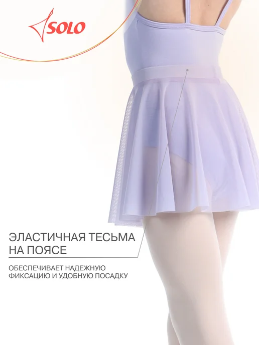 SOLO Юбка солнце гимнастическая для танцев, фиолетовый, фото 3