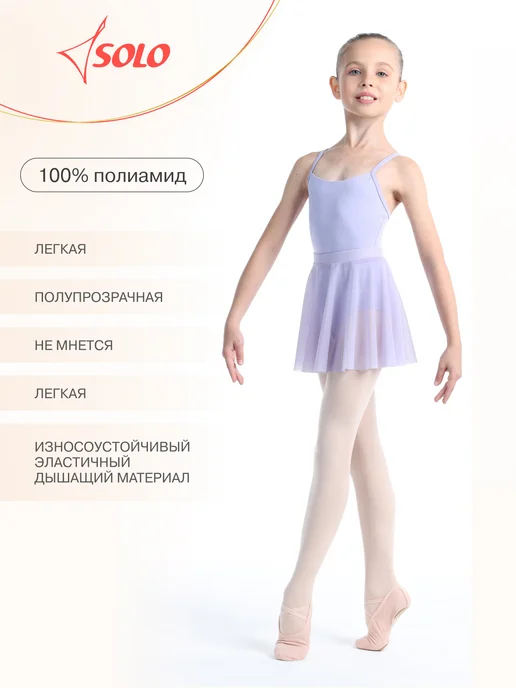 SOLO Юбка солнце гимнастическая для танцев, фиолетовый, фото 4