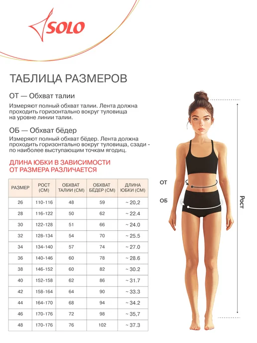 SOLO Юбка солнце гимнастическая для танцев, черный, фото 2