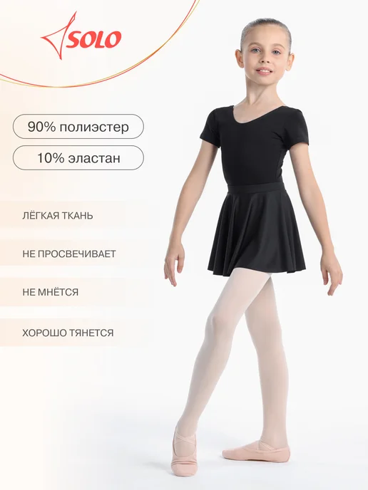 SOLO Юбка солнце гимнастическая для танцев, черный, фото 4
