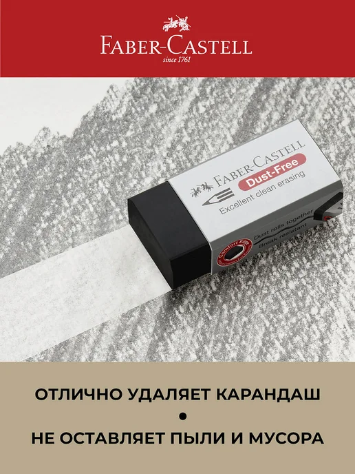 Faber-Castell Ластик школьный художественный набор 2 штуки Dust-Free, черный, фото 4