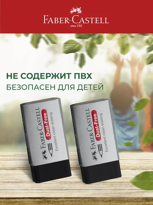 Faber-Castell Ластик школьный художественный набор 2 штуки Dust-Free, черный, фото 5