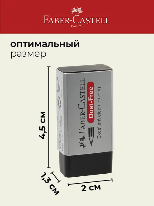 Faber-Castell Ластик школьный художественный набор 2 штуки Dust-Free, черный, фото 6