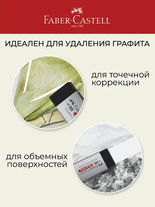 Faber-Castell Ластик школьный художественный набор 2 штуки Dust-Free, черный, фото 8