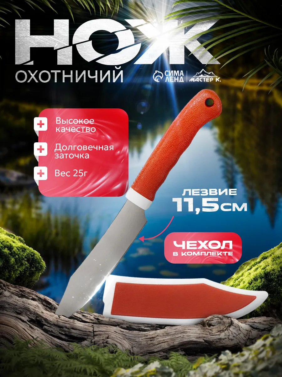 Нож туристический охотничий с чехлом