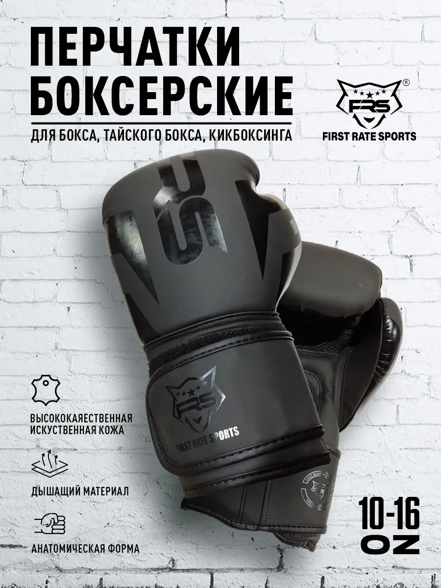 Боксерские перчатки FRS