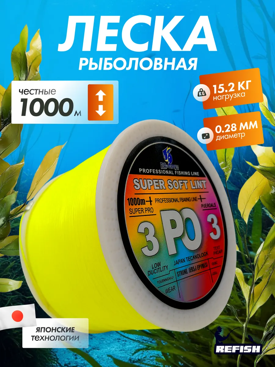 Леска рыболовная 0.28 мм 1000 м монофильная