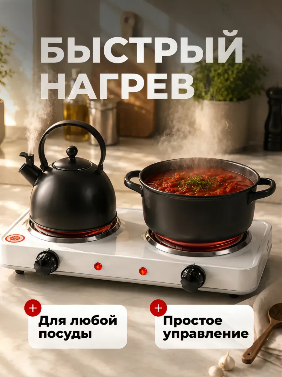 Настольная электрическая плита с 2 конфорками спиральная