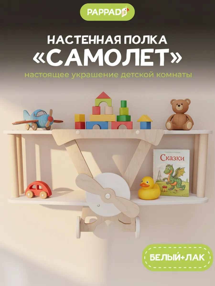 Детская настенная полка для книг Самолет