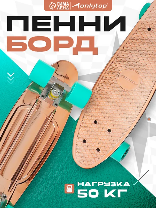 onlytop Скейтборд детский, вариант