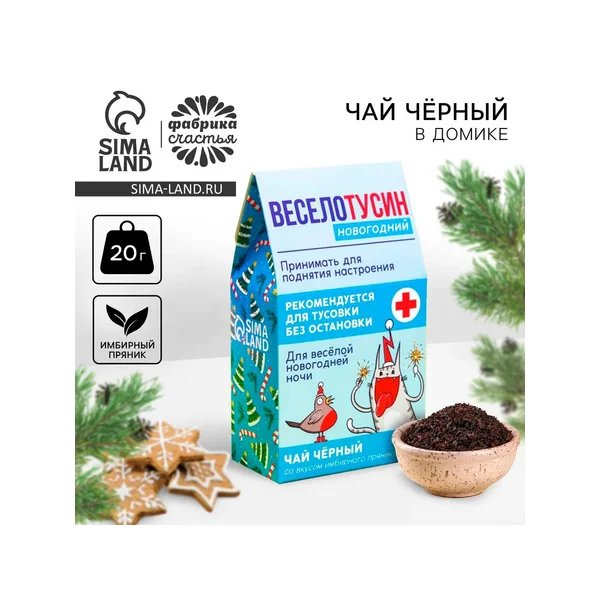 Чай новогодний чёрный в домике «Веселотусин новогодний»