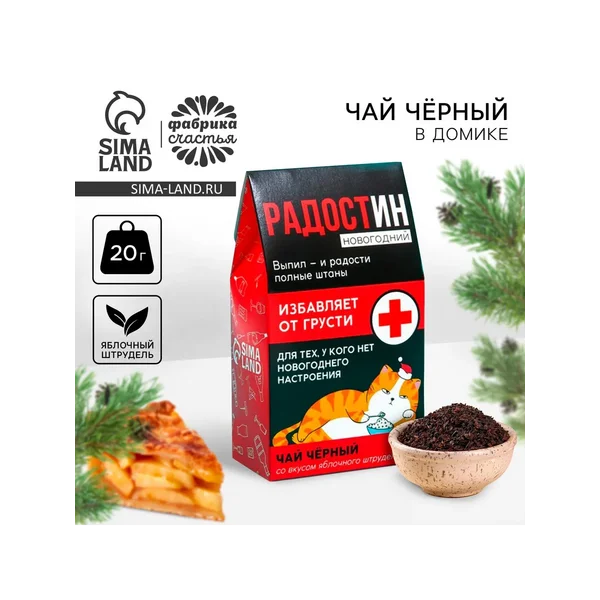 Чай чёрный в домике «Радостин новогодний»