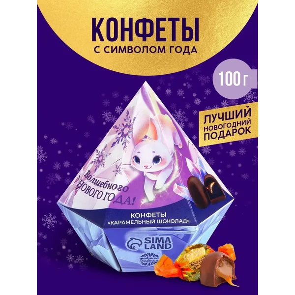 Конфеты подарочные с начинкой на новый год