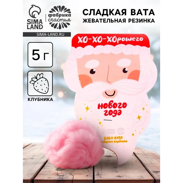 Жевательная резинка-сладкая вата «Хорошего нового года»