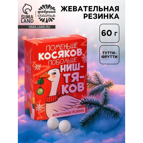 Жевательная резинка «Поменьше косяков»