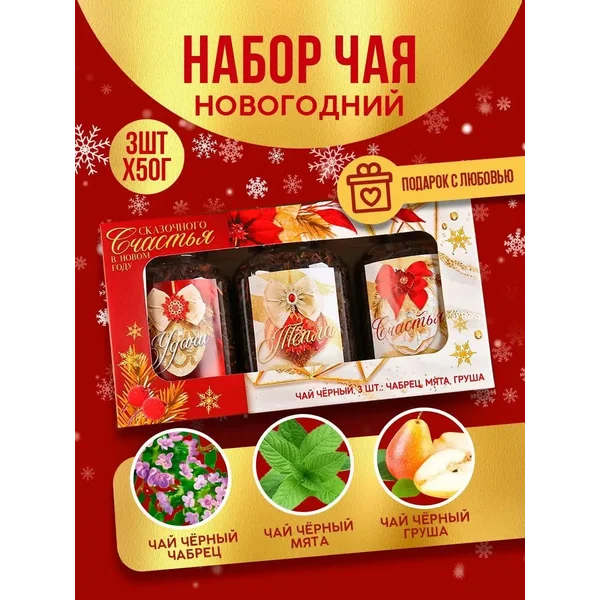 Новогодний набор чай черный подарок на новый год