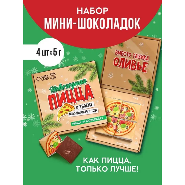 Шоколад молочный набор сладостей в подарок на НГ