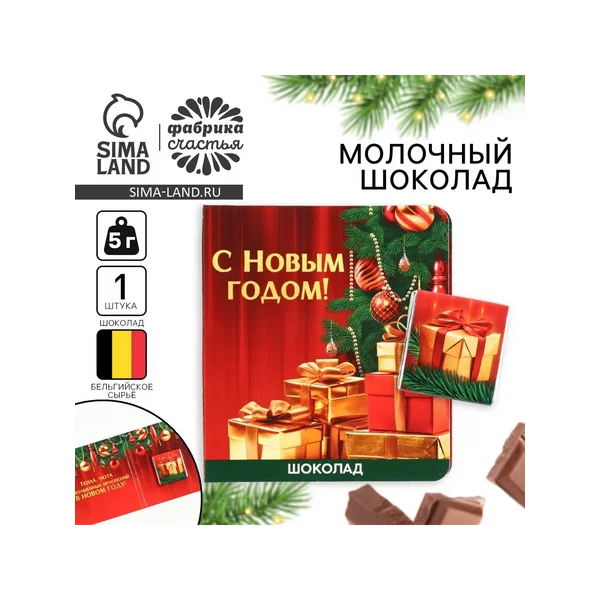 Открытка с шоколадом «Волшебного Нового года»