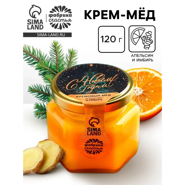 Крем — мёд двухслойный «с Новым Годом» апельсин-имбирь