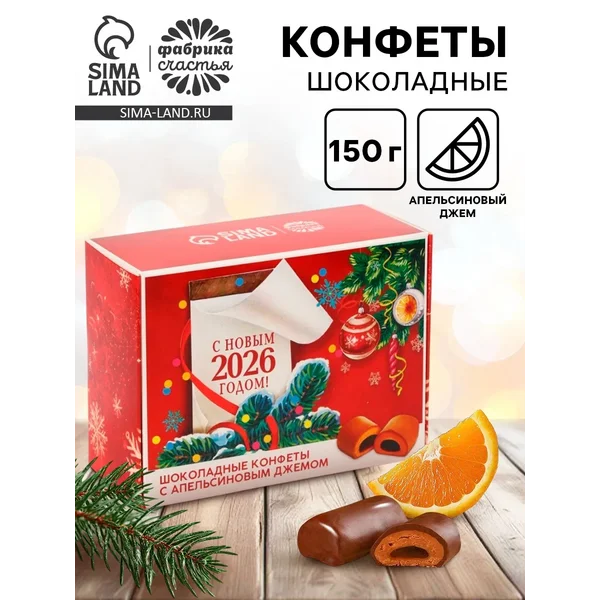 Конфеты в коробке-шкатулке 150 г «Новый год 2026»