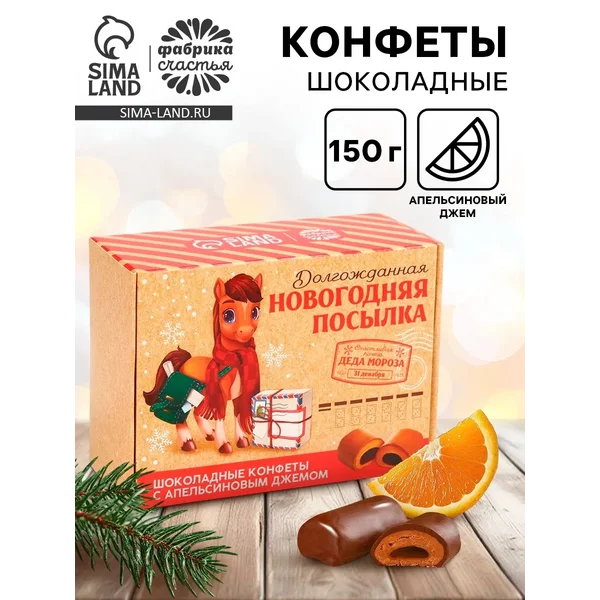 Конфеты шоколадные в коробке «Новогодняя посылка», 150 г