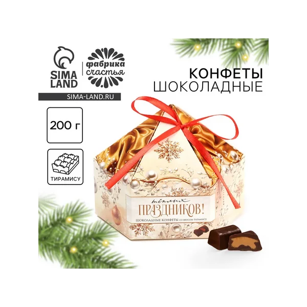 Конфеты шоколадные в коробке «Тёплых праздников»