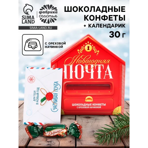Конфеты в коробке письме Почта, 30 г