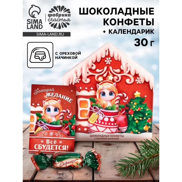 Конфеты шоколадные в коробке «Сладкого нового года»