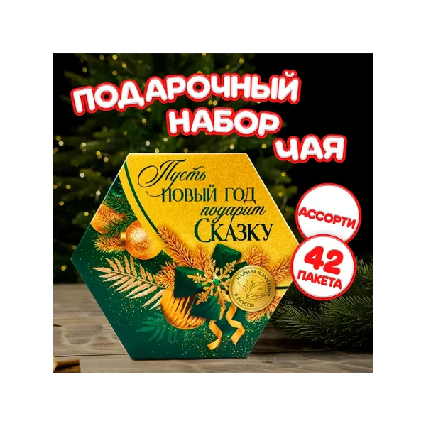 Чай подарочный «Пусть Новый год подарит сказку»