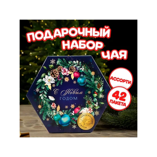 Набор чая в пакетиках подарочный на новый год