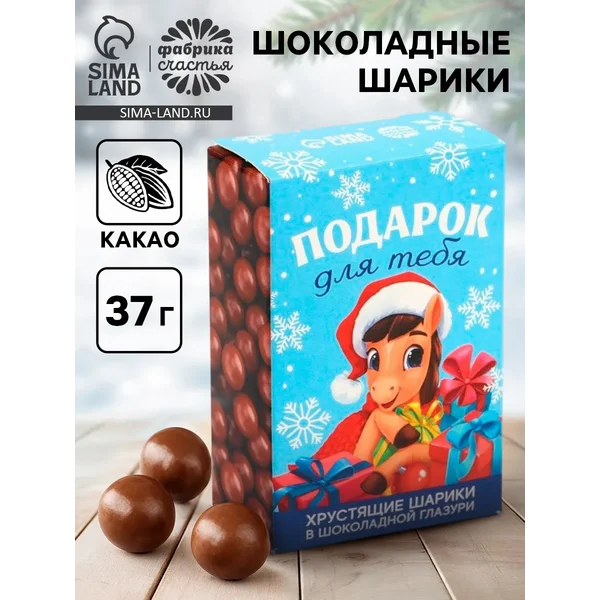 Шоколадные шарики «Подарок» в коробке, 37 г.