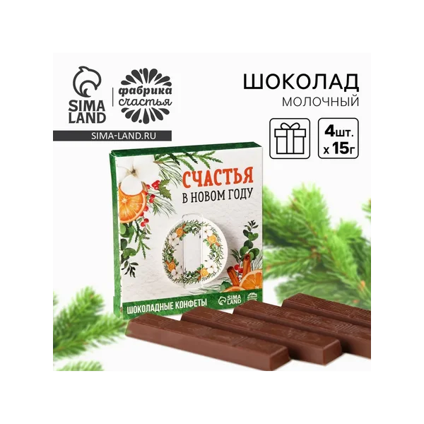 Шоколадные стики в коробке «Счастья в Новом году»