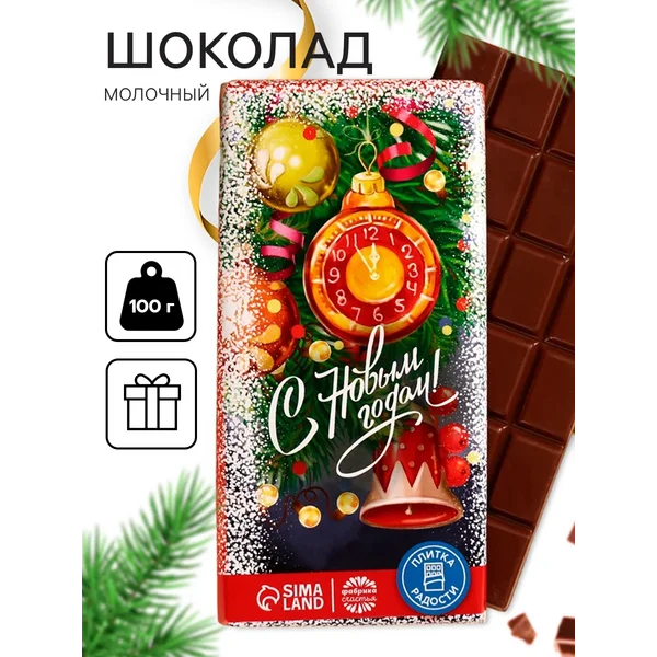 Кондитерская плитка шоколада «Новый год!», 100 г.