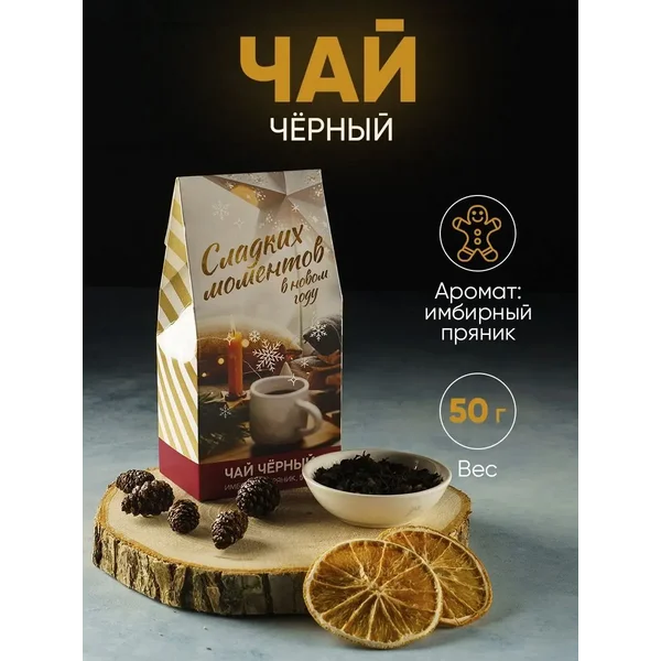 Чай листовой новогодний подарочный