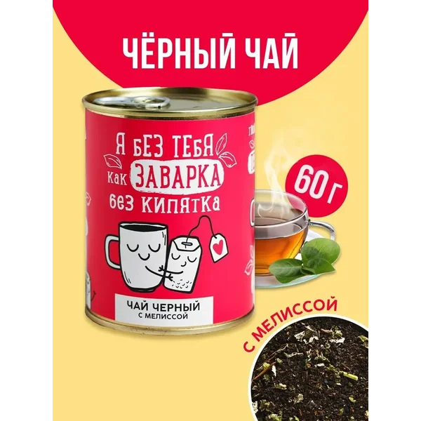 Чай подарочный